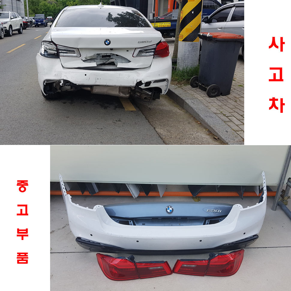 BMW 5시리즈 G30 뒤쪽중고부품