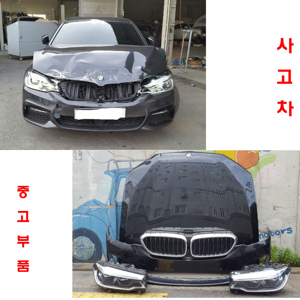 BMW 5시리즈 G30 전방 중고부품