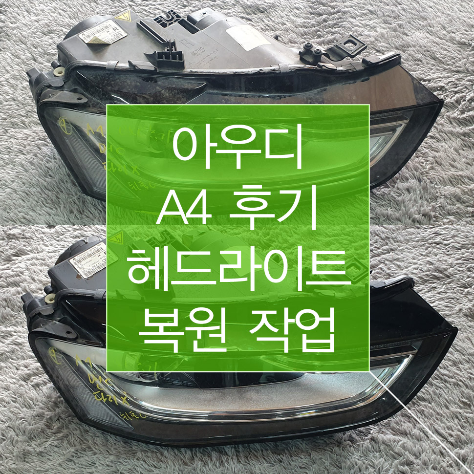 아우디 A4 후기형