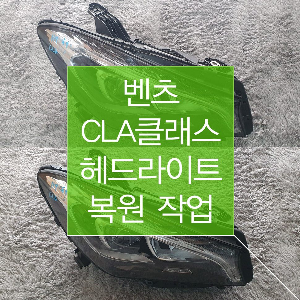 벤츠 CLA클래스
