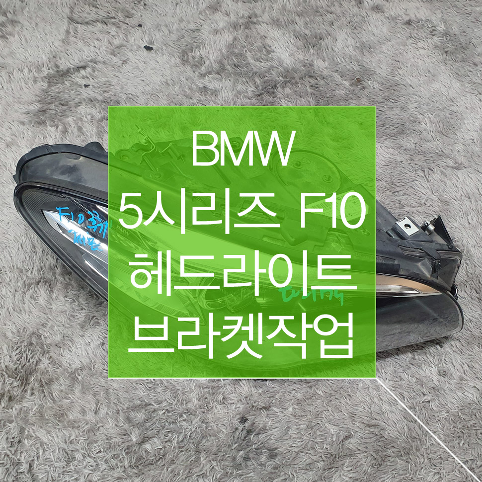 BMW 5시리즈 F10 후기형