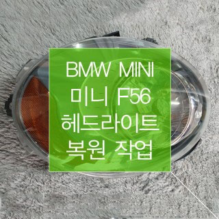 BMW MINI 미니 F56