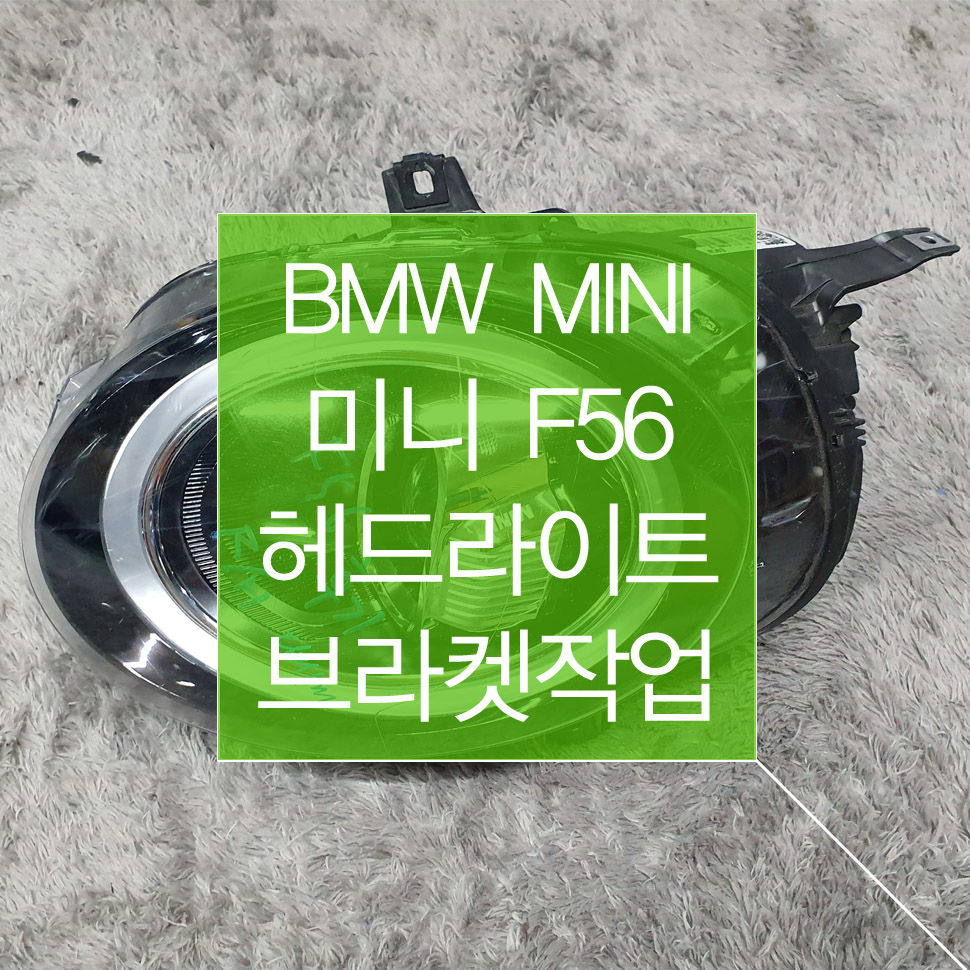 BMW MINI 미니 F56 후기형
