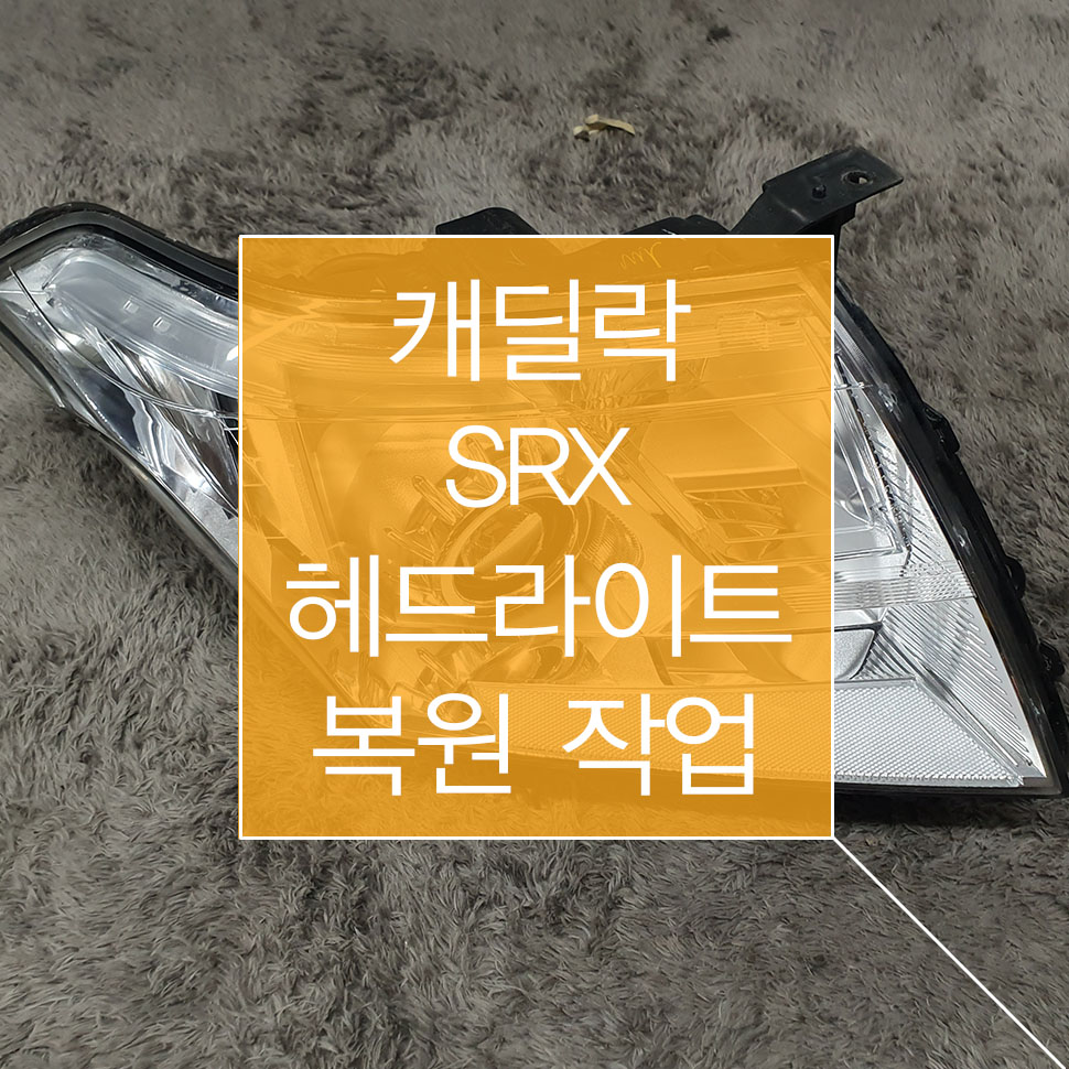 캐딜락 SRX
