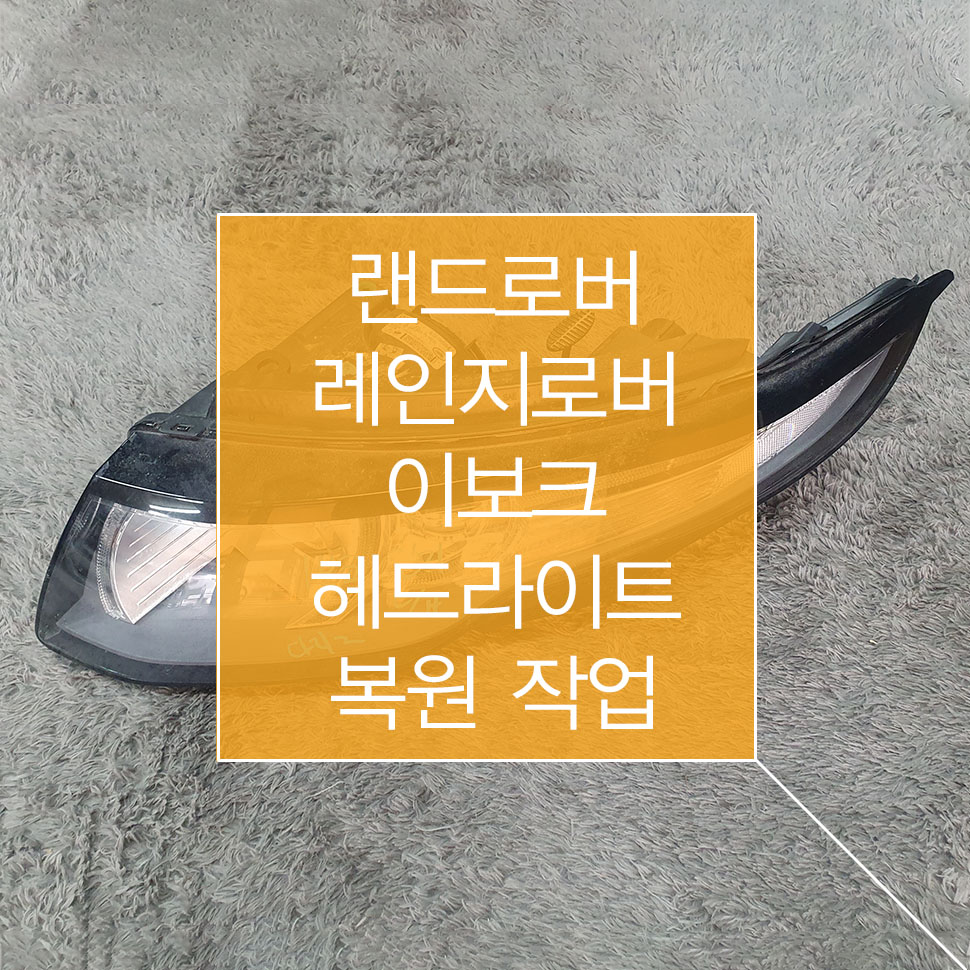 랜드로버 레인지로버 이보크