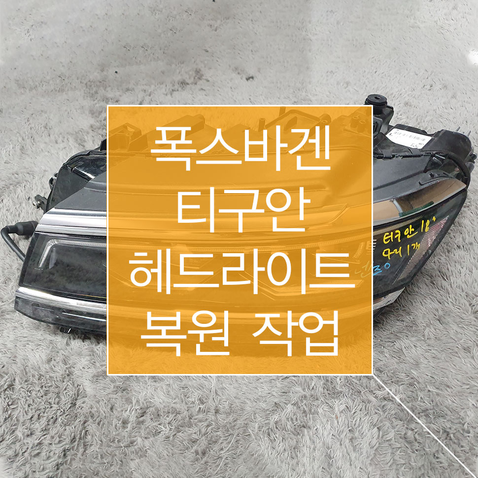 폭스바겐 티구안 3세대 5NA
