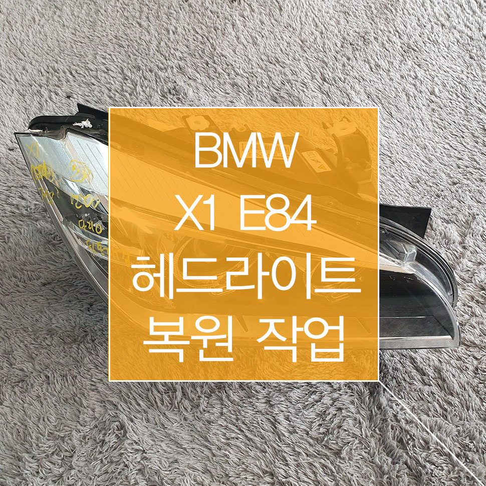 BMW X1 E84 후기형
