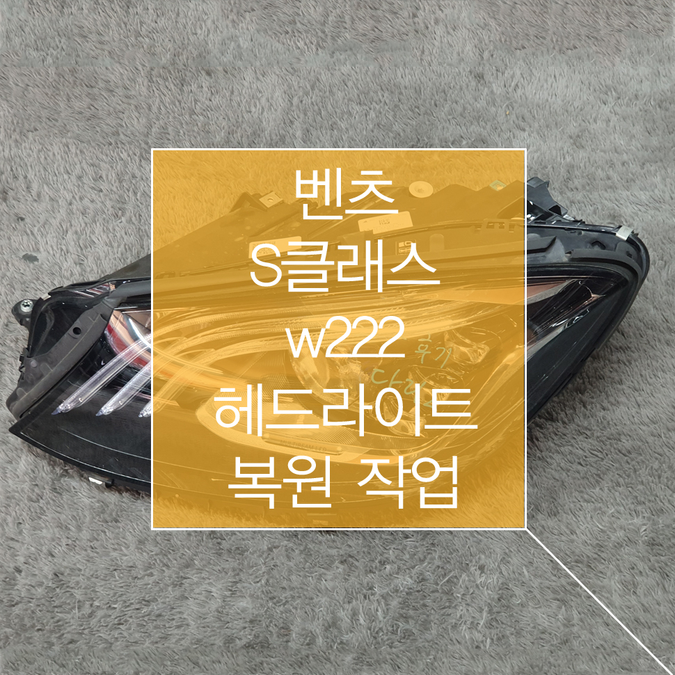 벤츠 S클래스 w222 후기형