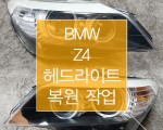 BMW Z4 E89