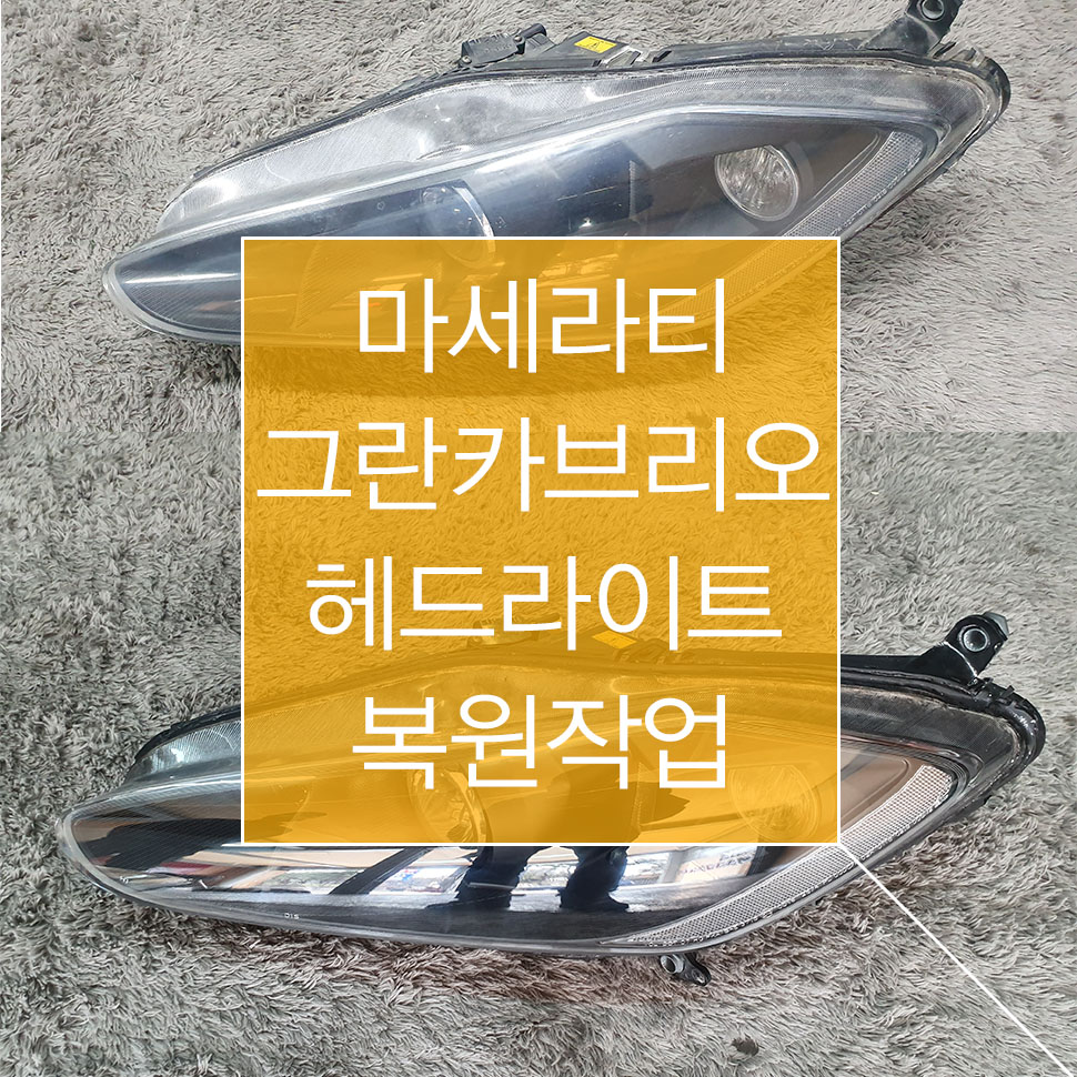 마세라티 그란카브리오