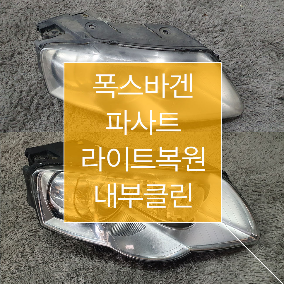 폭스바겐 파사트