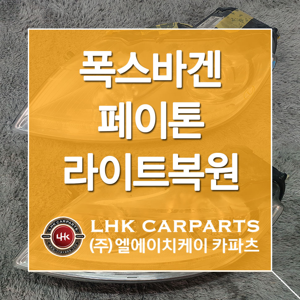폭스바겐 페이톤